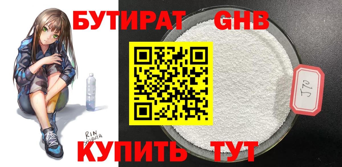 Бутират BDO 33% Кострома