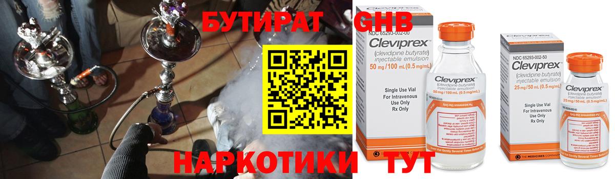 БУТИРАТ оксибутират  Бутират  Кострома  Вход с VPN 