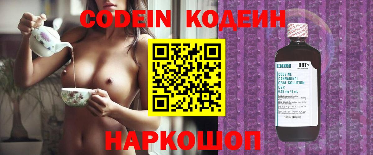 Кострома  Codein Purple Drank  Кодеиновый сироп Lean Purple Drank  Вход с VPN 