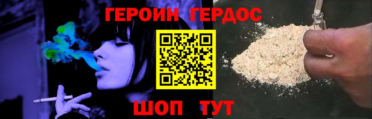 ГЕРОИН белый Кострома